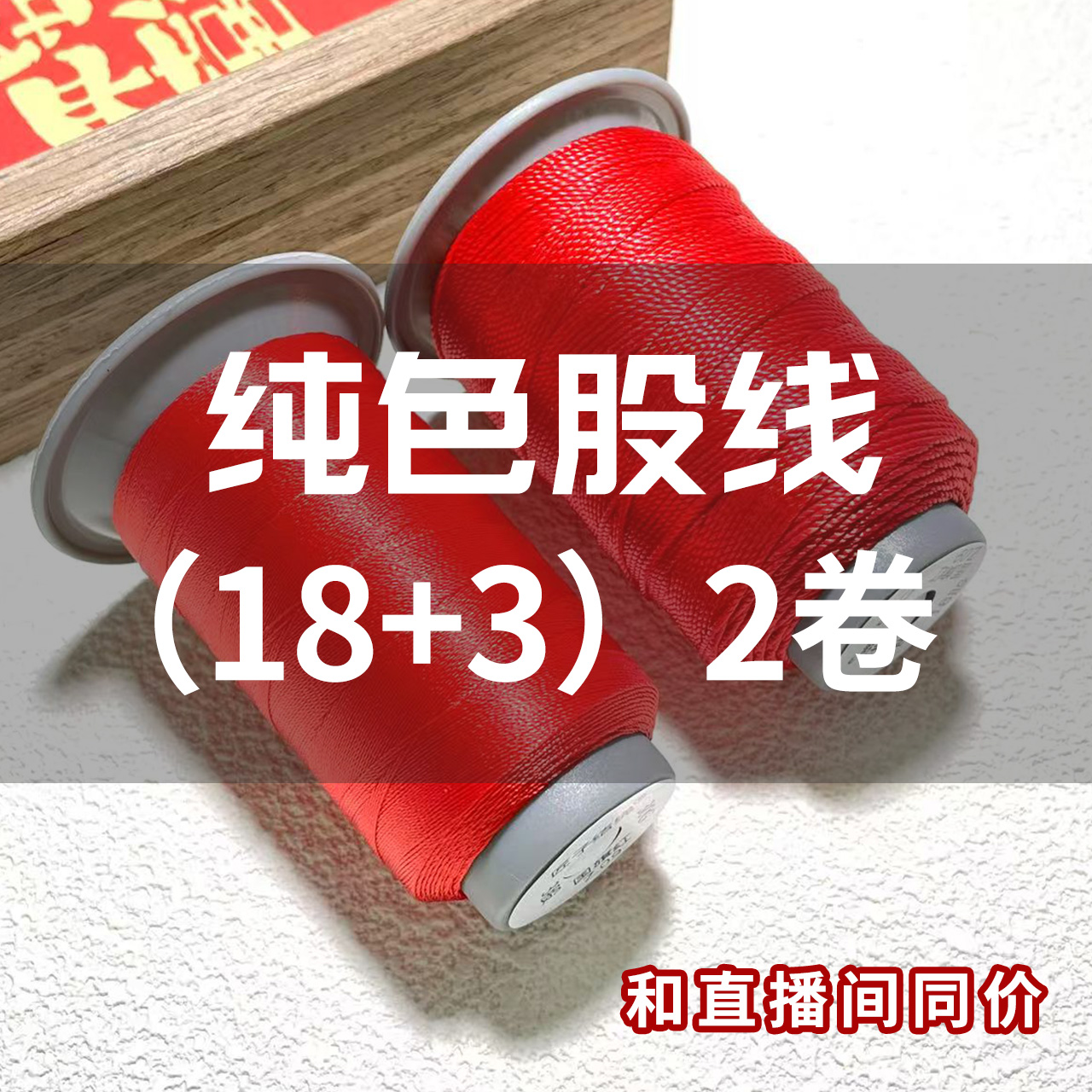 【纯色股线3+18股组合】30克+50克纯色股线盘编龙鳞手工编织DIY