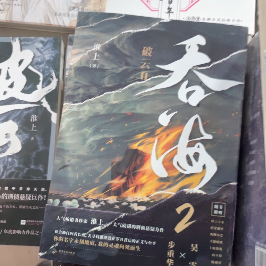 吞海新书全套福利