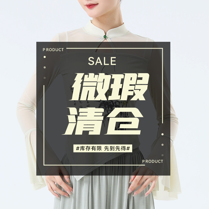 【1号】微瑕疵链接~现代舞服古典舞