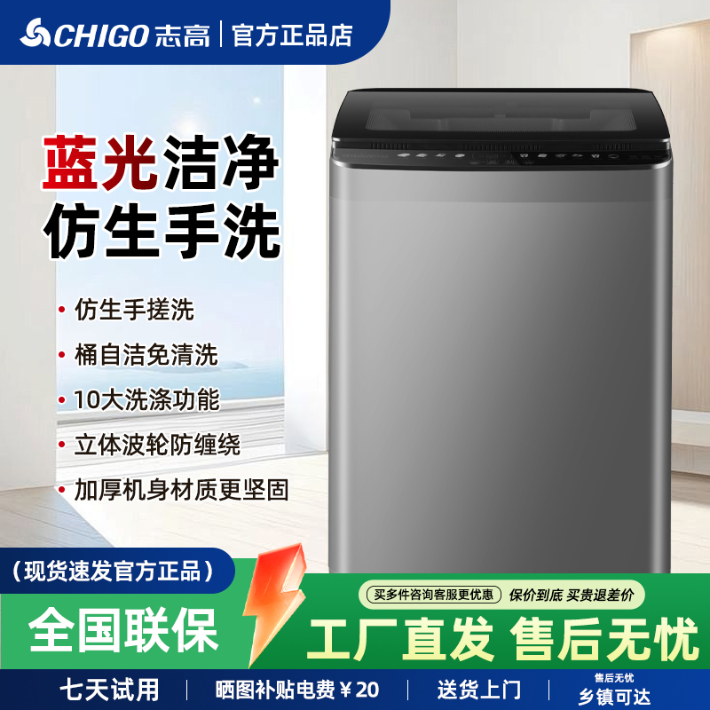 Chigo/志高全自动波轮洗衣机商用超大容量毛毯窗帘洗烘一体机