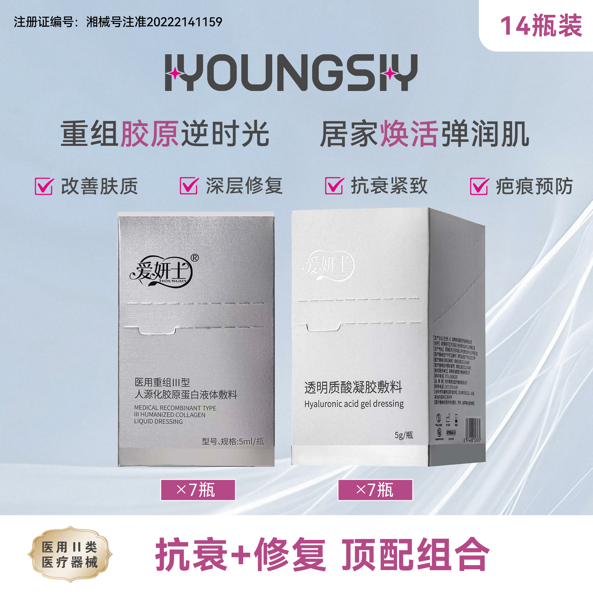 医用重组人源化三型修复胶原蛋白敷料