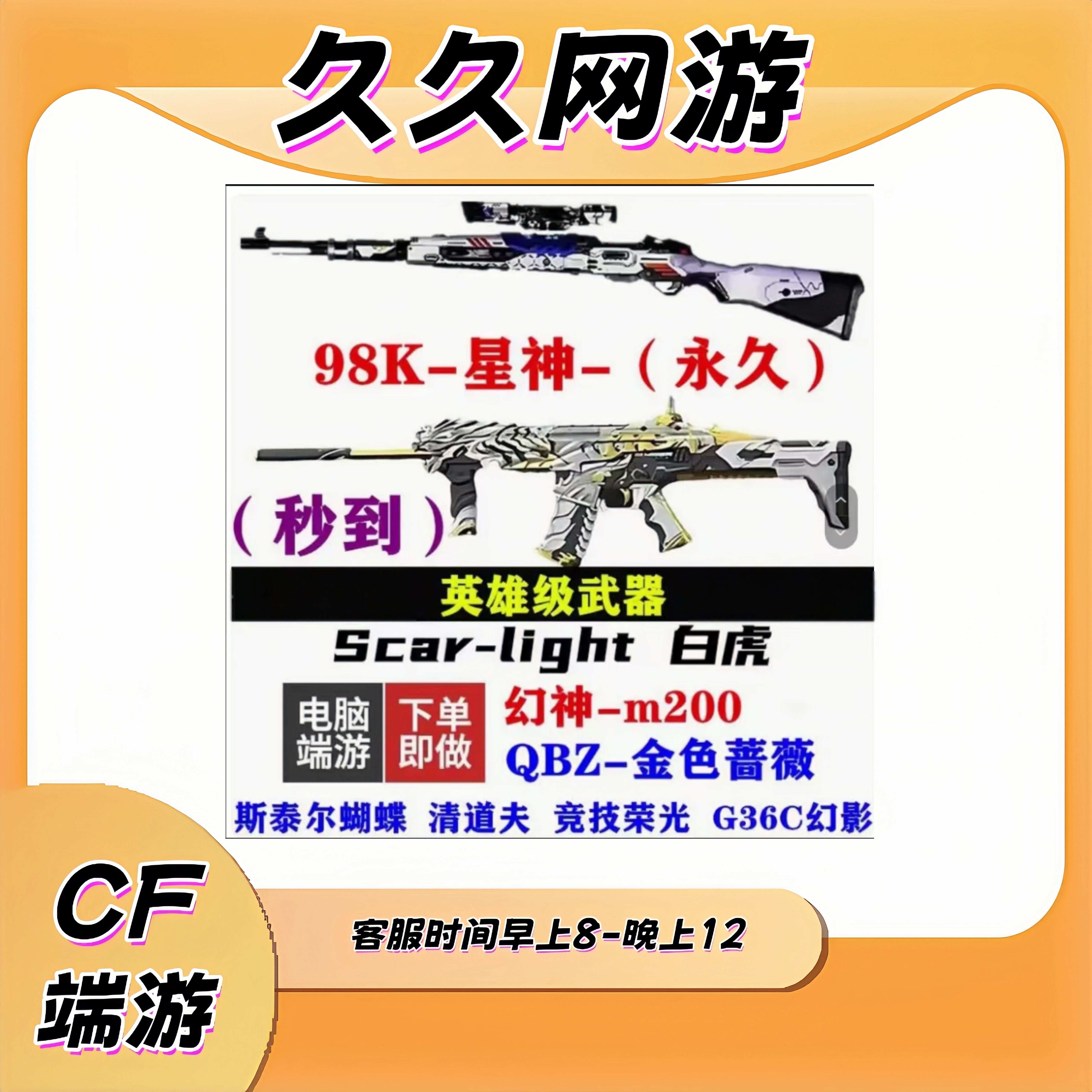 穿越火线M200幻神98K星神白虎蝴蝶刀传说圣谕星骇