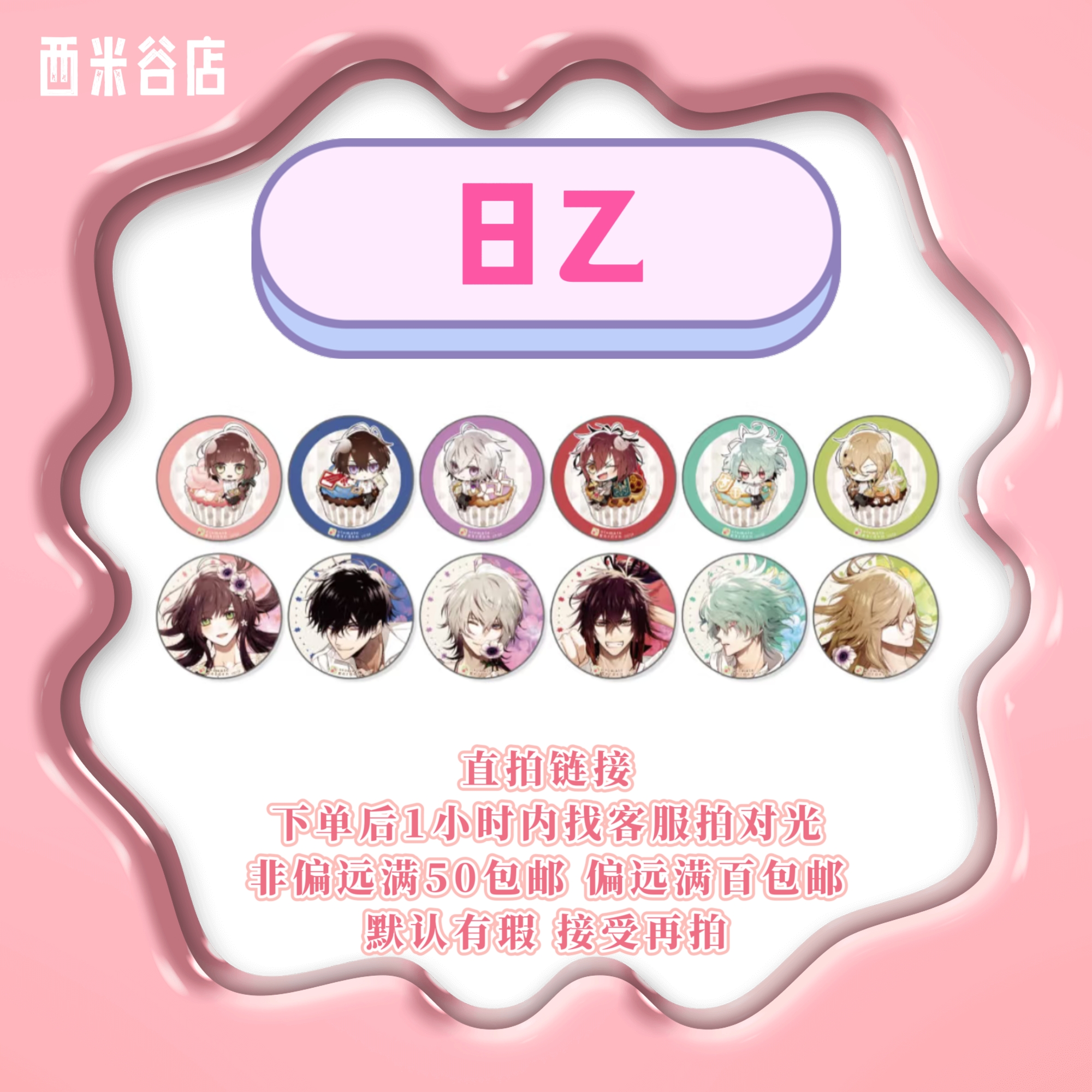 【日乙】直拍链接｜正品官谷默认全瑕动漫周边谷子