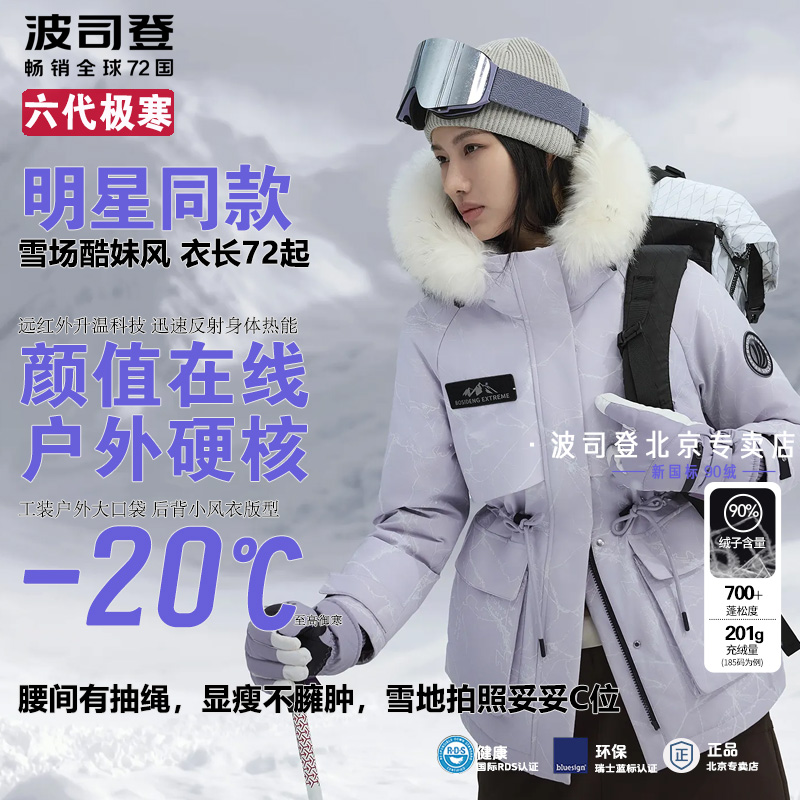 明星同款【90鹅绒收腰显瘦】波司登极寒冬季新款羽绒服保暖女生2312