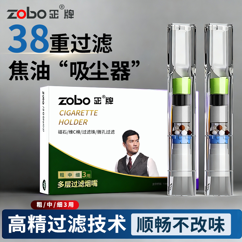 正牌（ZOBO）38重一次性粗中细通用过滤烟嘴多重过滤吸烟焦油过滤器