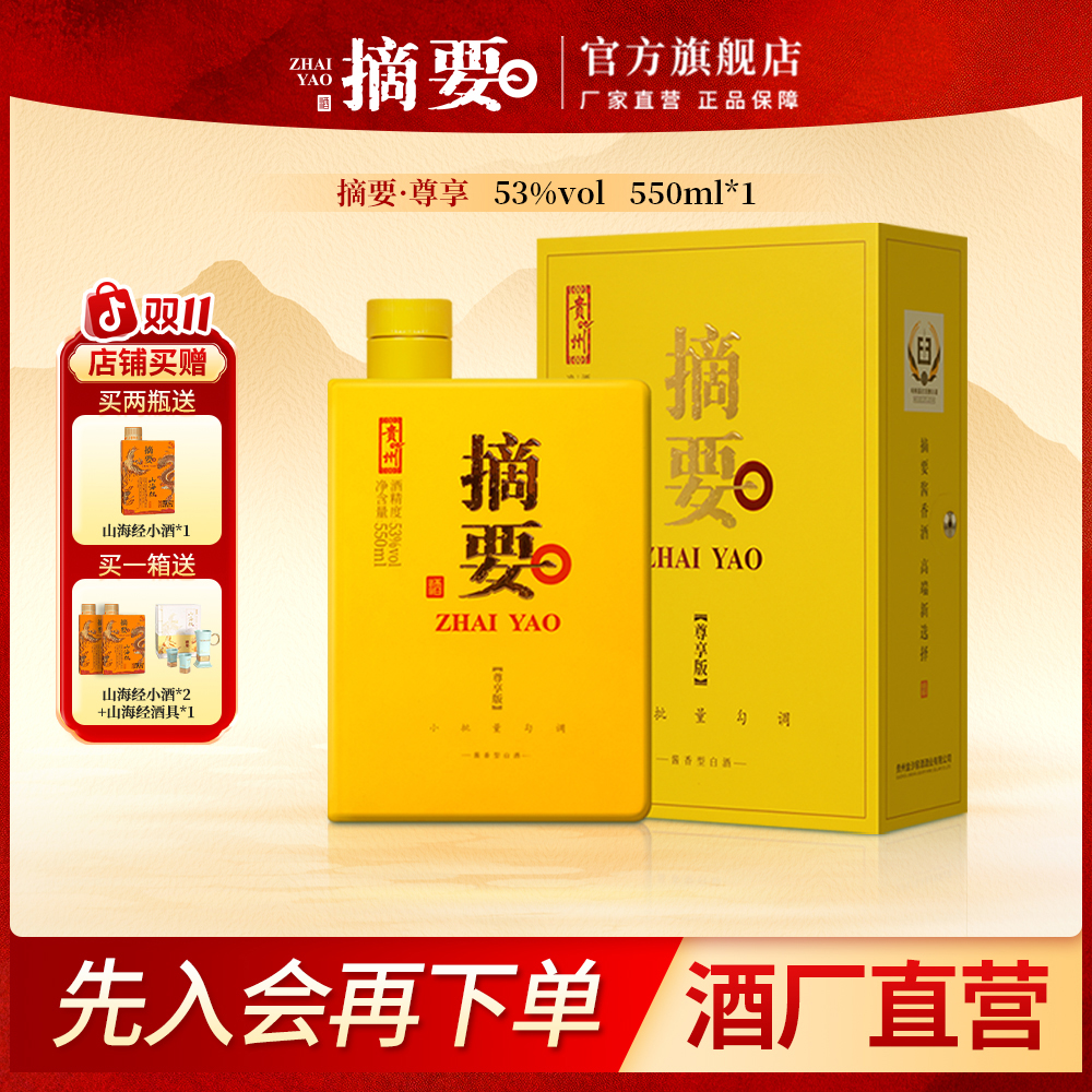 摘要尊享二代【双11钜惠】金沙高端酱香型粮食酒白酒 53度550ml