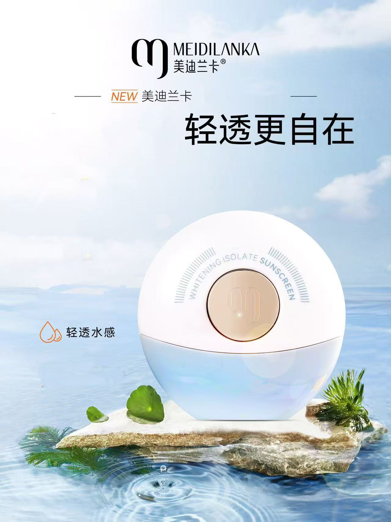 美迪兰卡水感隔离霜