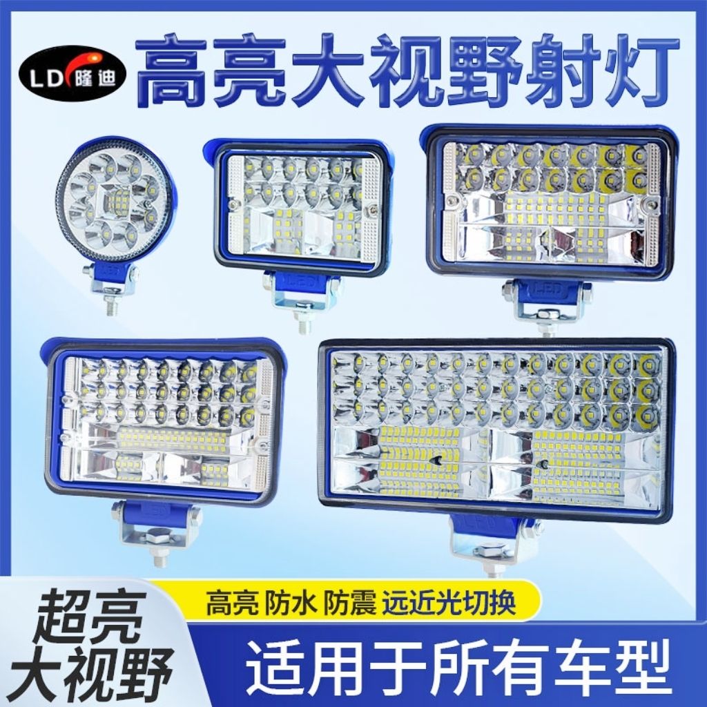 汽车LED射灯12V80V通用货车倒车灯电瓶农用车方灯摩托电动车大灯
