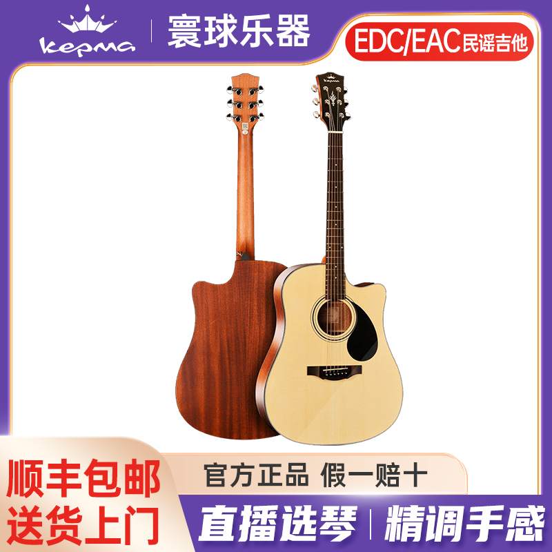 Kepma/卡普马民谣吉他EDC/EAC初学入门40寸41寸弹唱指弹民谣吉他