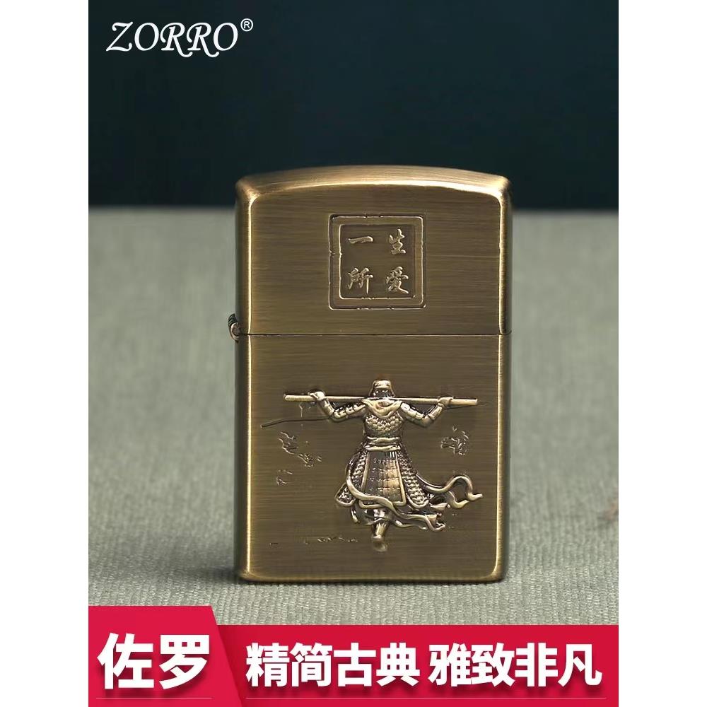 ZORRO佐罗防风煤油打火机防风一生所爱贴章个性潮节日礼物送男友