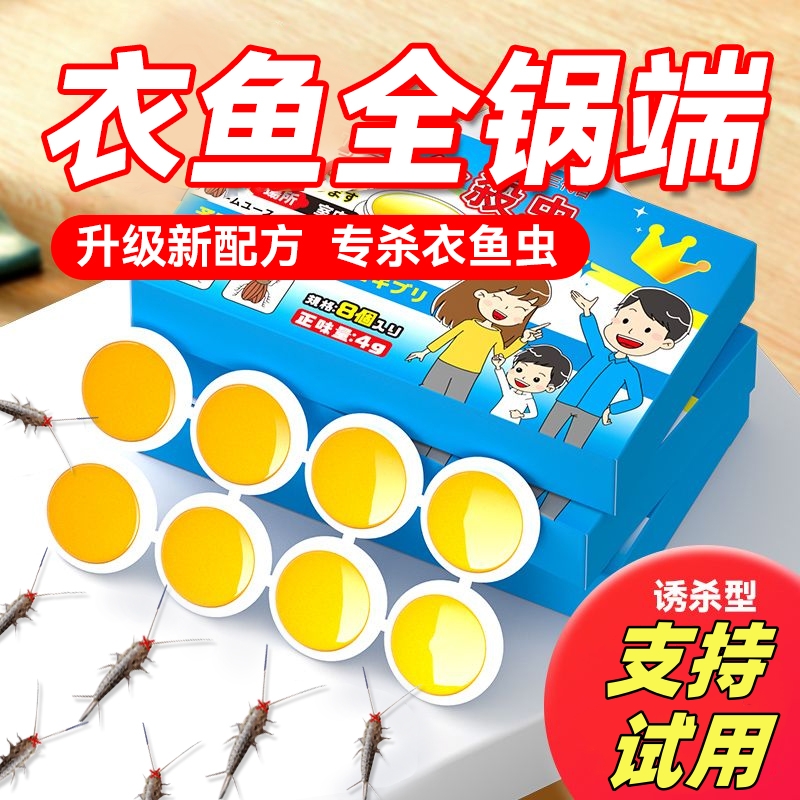 衣鱼虫杀虫剂神器除衣蛾杀虫非无毒衣鱼专用杀虫剂家用无味杀虫剂