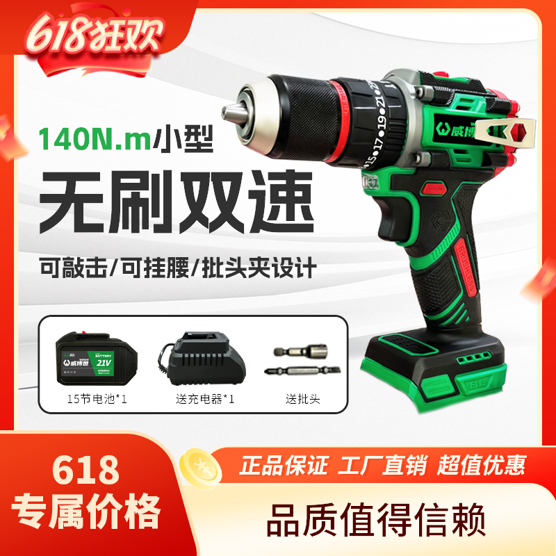 【威愽丗】新款13mm夹头冲击钻10节电芯无刷带敲击大钢炮一电十五节