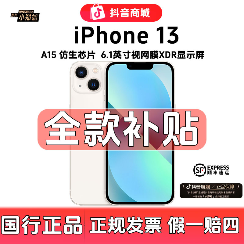 99新 Apple/苹果 iPhone 13【全款特惠】国行正品双卡双待5G全网通.