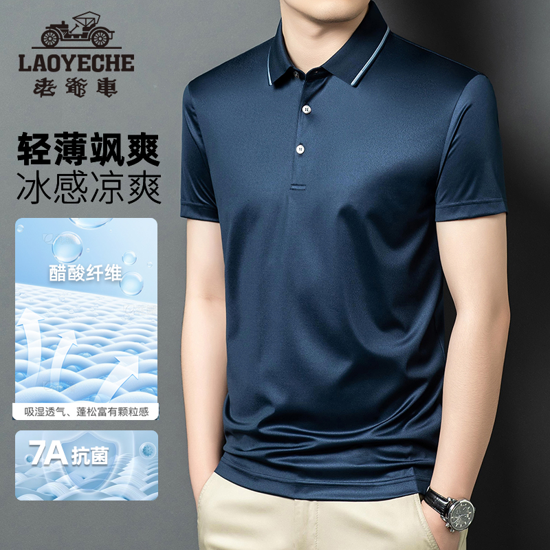 [7A抗菌进口醋酸]老爷车纯色短袖T恤2025夏季冰感透气POLO衫男41