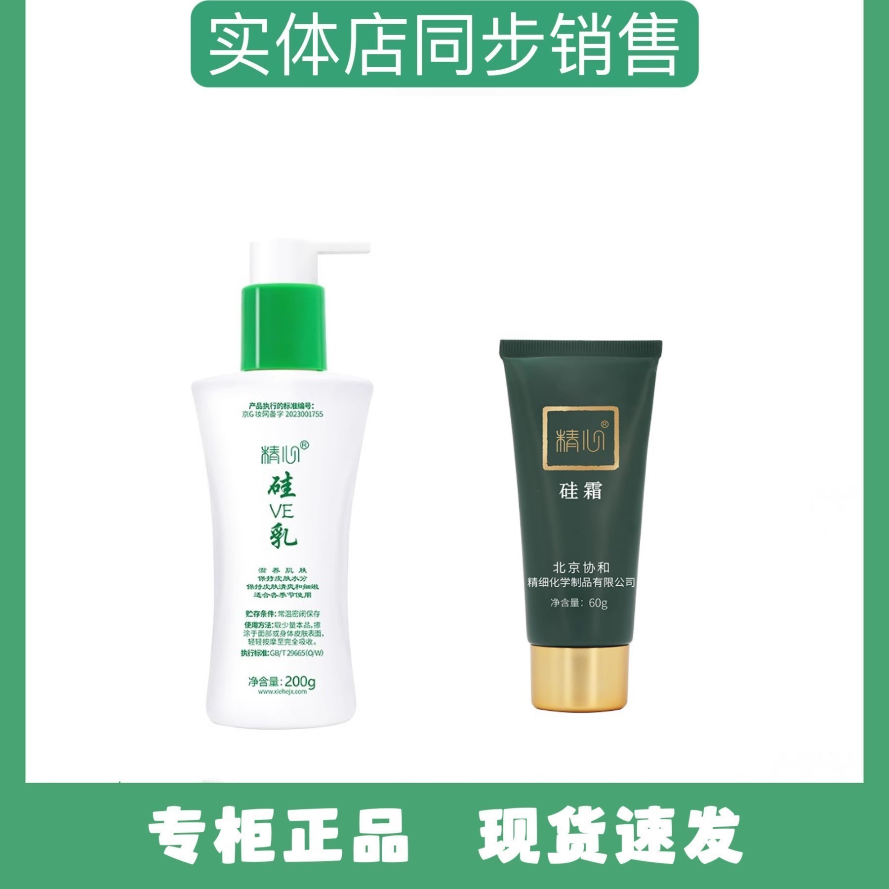 硅霜60g+硅ve乳200g 保湿霜 面霜 护手霜 身体乳