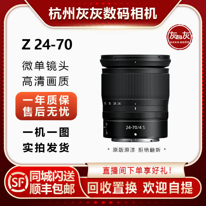 准新品 Nikon/尼康 微单镜头Z35/1.8 S50/1.8 S24-70/4全画幅定焦