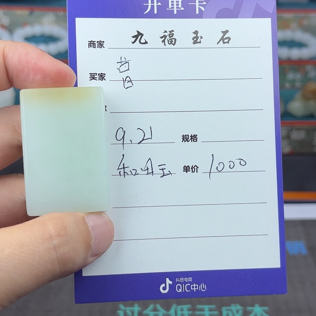 曹***德未镶嵌和田玉挂件