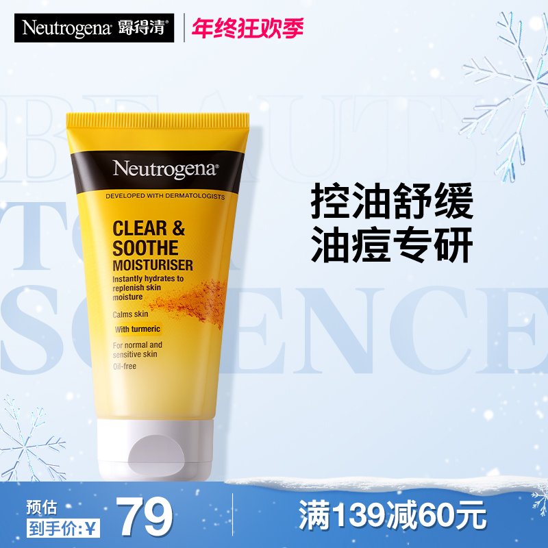 【双旦狂欢】露得清姜黄面霜保湿控油舒缓凝霜油痘肌油皮秋冬单支装