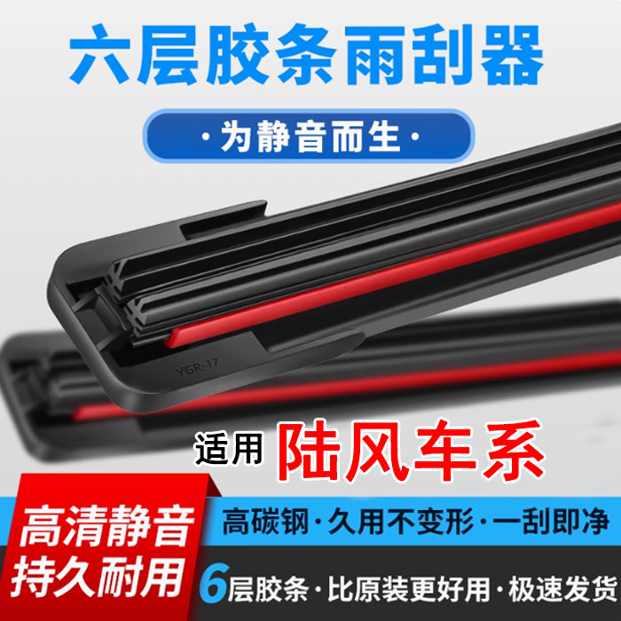 【46】适配陆风X7 陆风X8 X9 原装品质雨刷器前雨刷条 江铃X6六胶条