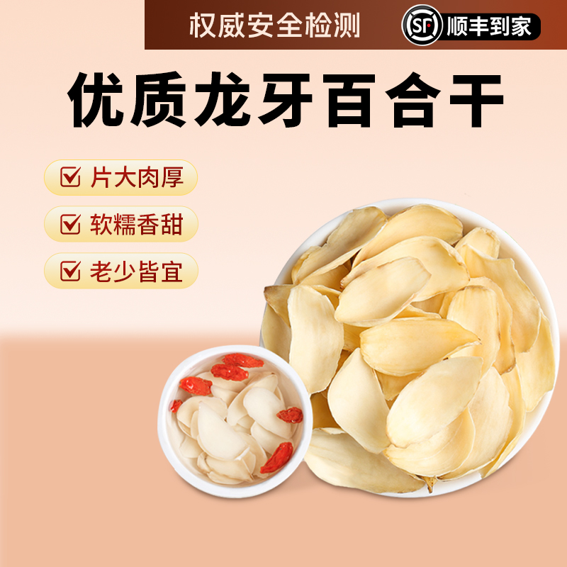 百合干白合干货食用泡水百合兰州龙牙百合
