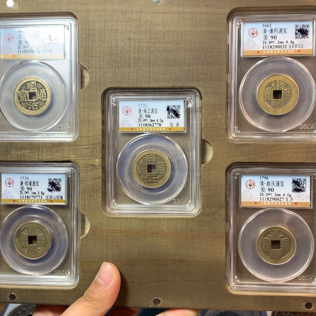 铜90高分25+一整套五帝钱保真包老。0016。k