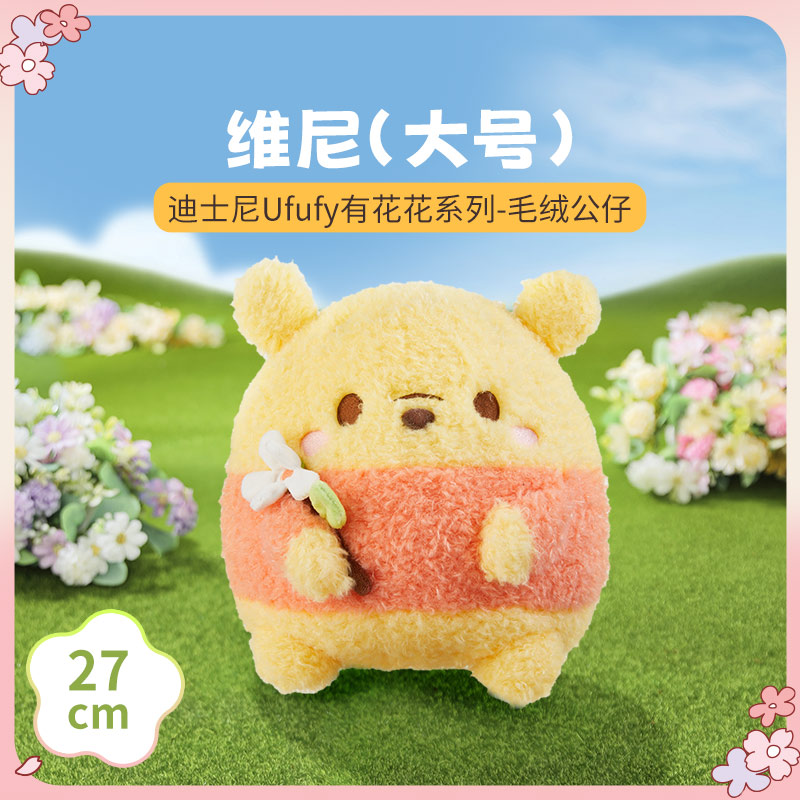 迪士尼Ufufy有花花系列-维尼 公仔（大号）-甜香蜜语