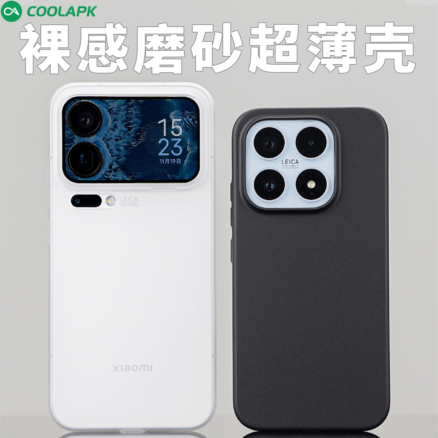 [不遮挡超广角]超薄磨砂适用小米17Pro手机壳酷安酷品pp保护套Max