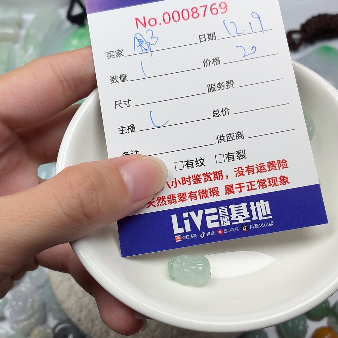 用***9翡翠散珠36576778787877