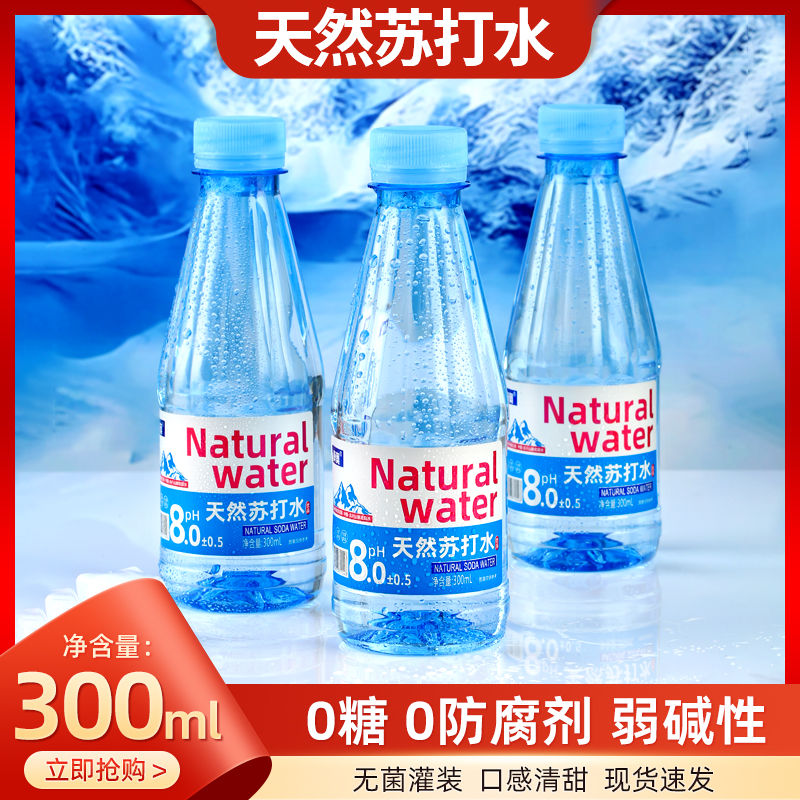 【买一箱送一箱天然苏打水到手12瓶】无糖无气0脂肪解渴弱碱性饮水