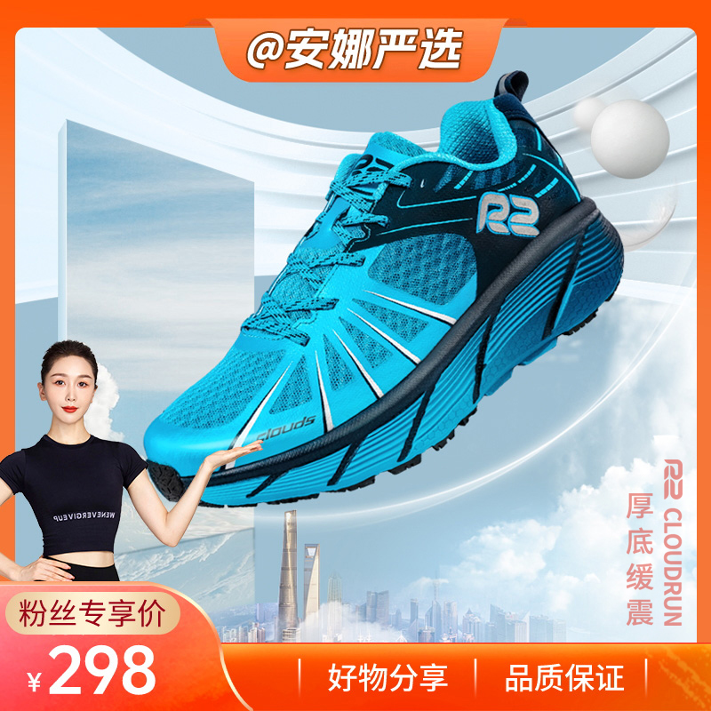 R2CLOUDRUN云跑男女缓震透气跳操跑步跳绳运动鞋超轻户外
