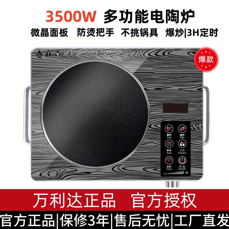 【万利达官方秒杀活动】电陶炉不挑锅具家用商用大功率电磁炉3500w