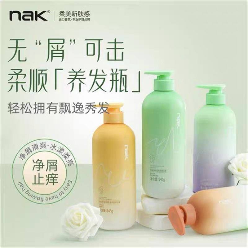 NAK橄榄洗发水轻盈