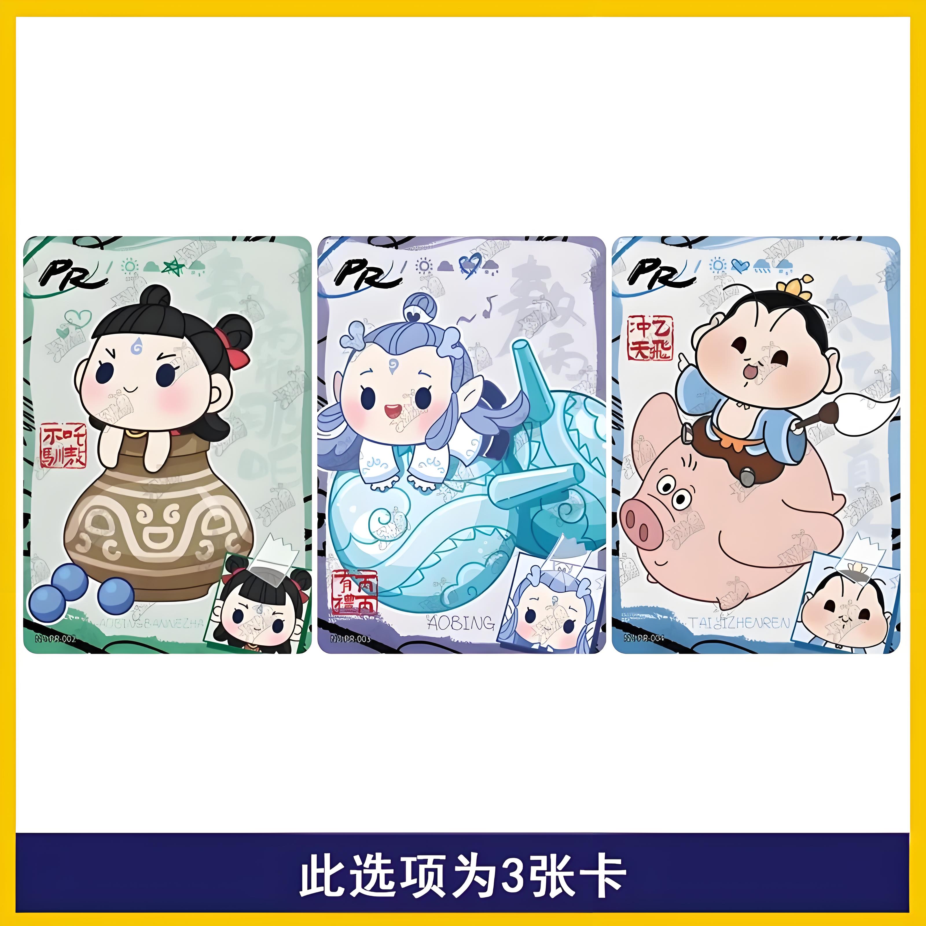 {随单发货}卡游【哪吒】PR原封卡随机一张（福袋专用）