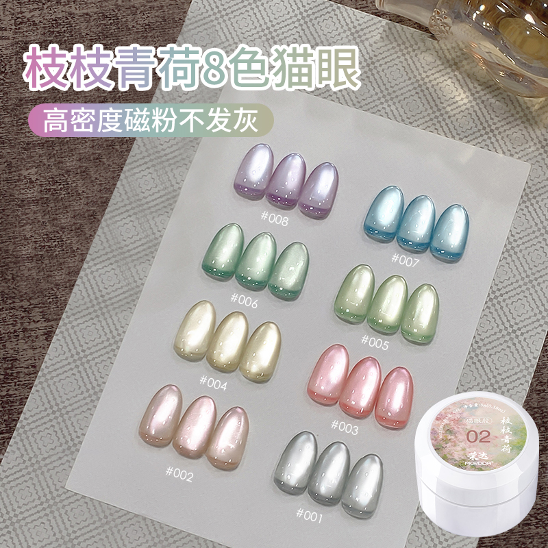 网红枝枝青荷玻璃珠猫眼指甲油胶2025年新款高密度镜面美甲