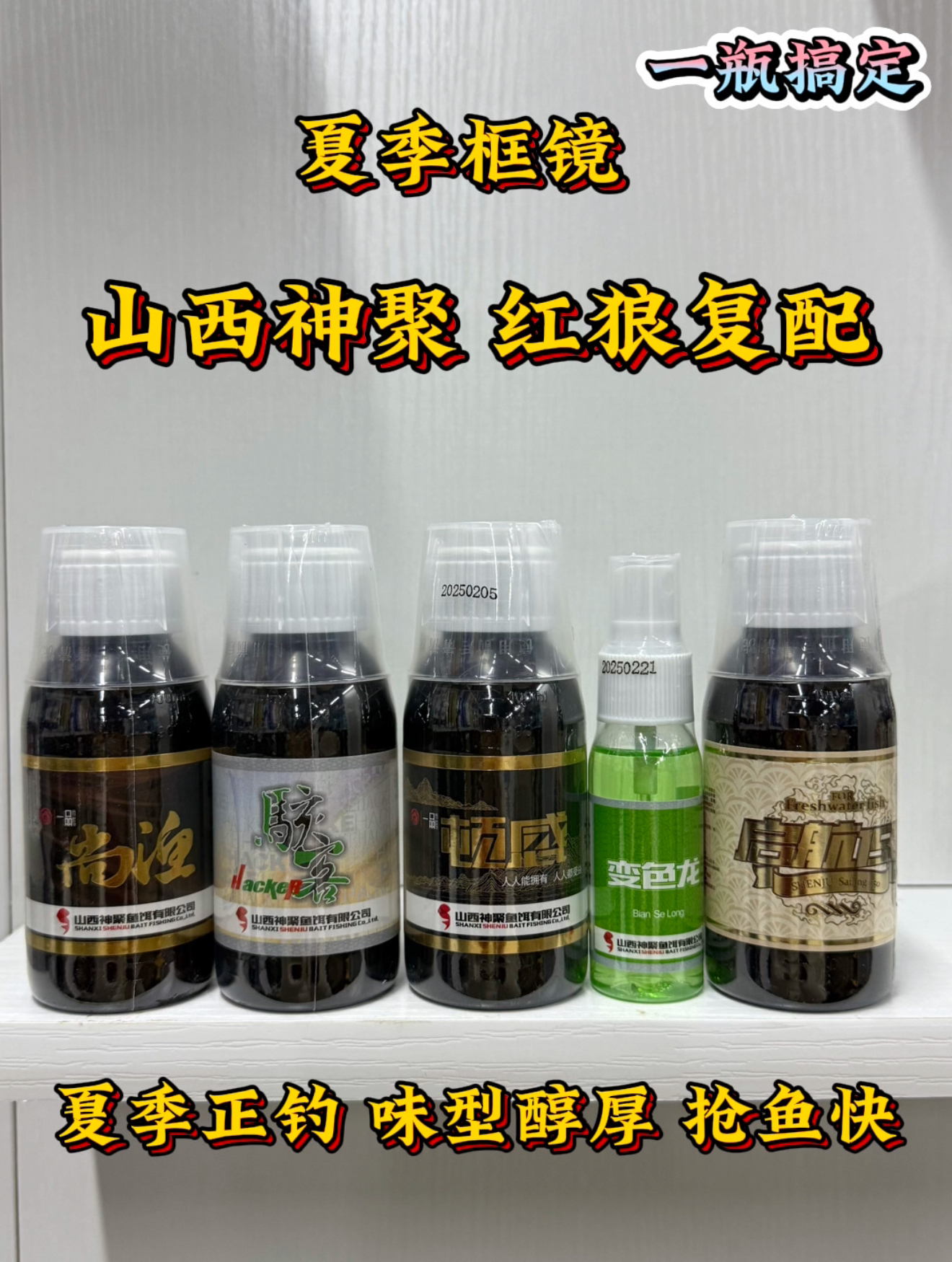 神聚定制复配一瓶搞定 框镜夏季正钓抢鱼