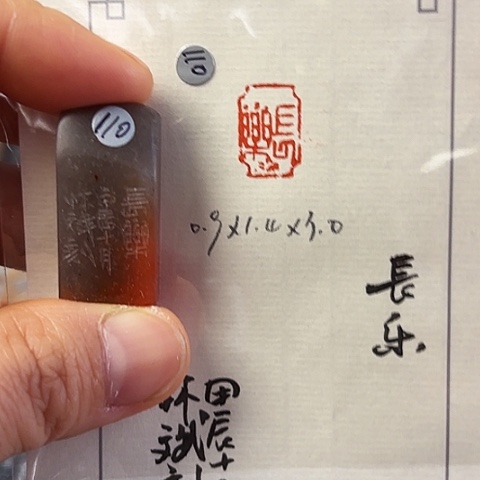 昌化石印石篆刻作品