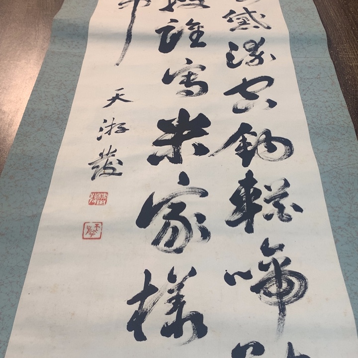 悦***u竖款川奇字画不退不换