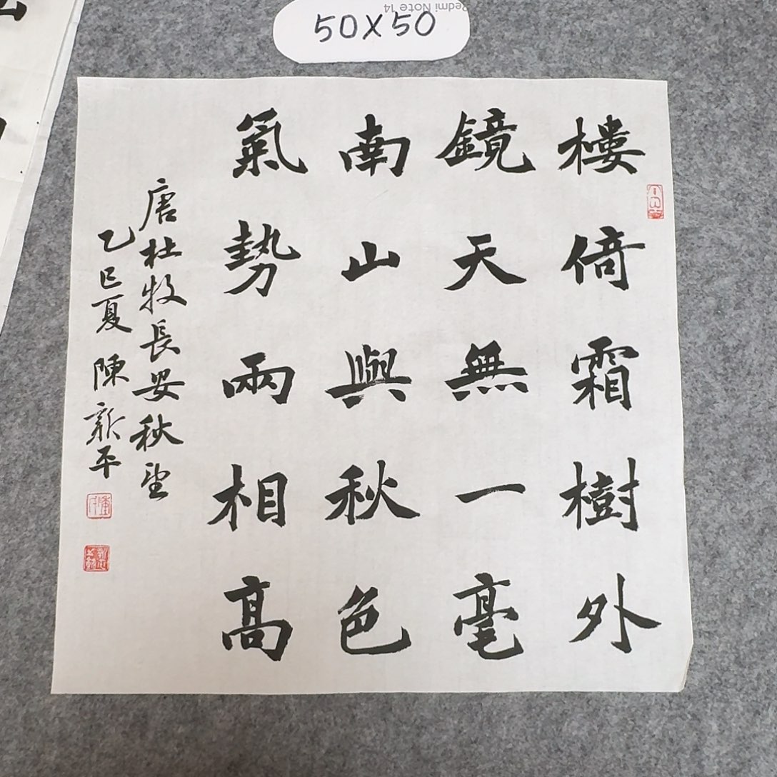 书法中书陈新平50×50
