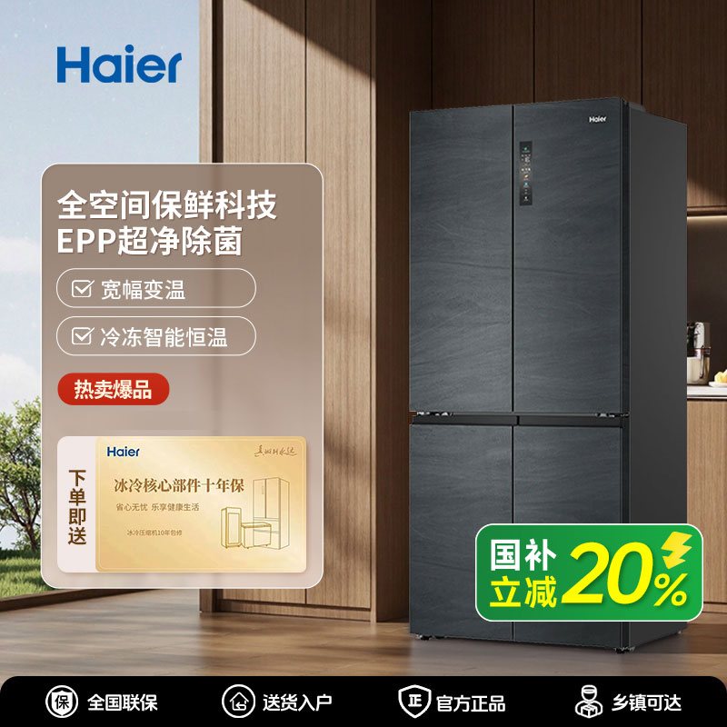 【国家补贴】海尔513升EPP超净一级风冷无霜大容量家用电冰箱
