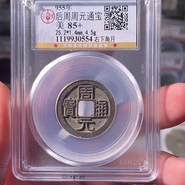 m***o铜EB封装评级盒子币一个0554