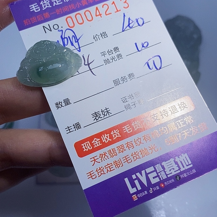 ****动定制翡翠未镶嵌翡翠