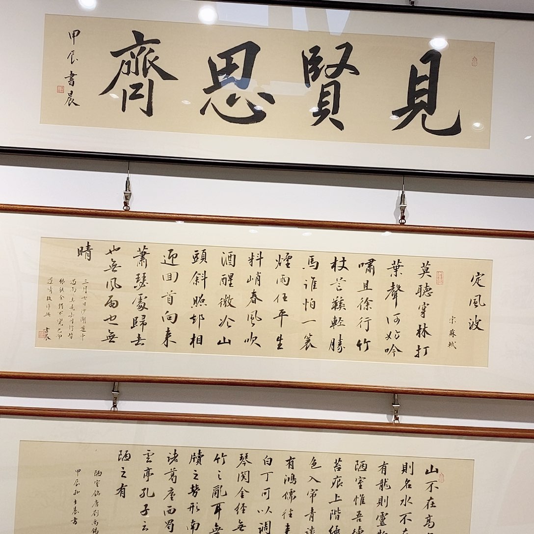 书法亓*?见贤思齐14040 公分 本人手写 实木装裱