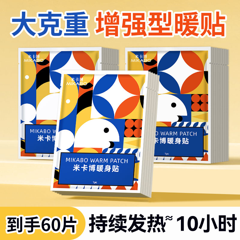 【60片】暖宝宝贴暖贴暖身贴艾草热敷增强暖腰腹宫保暖持久女冬必备