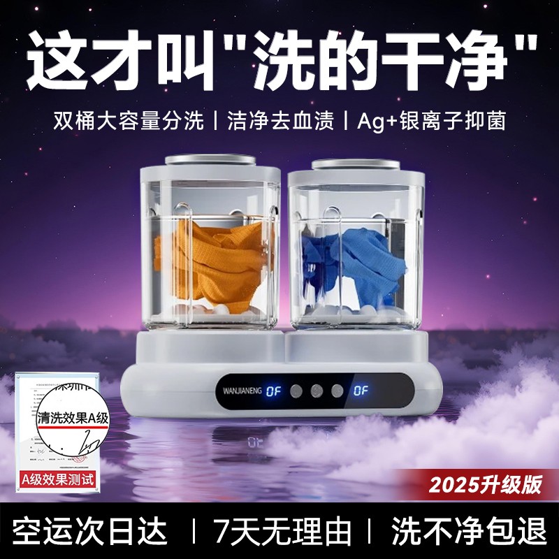 2025新款双桶内衣洗衣机小型免安装迷你内裤洗衣杯专用洗袜子神器