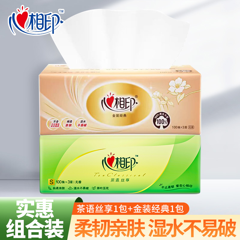 【新人1+1】心相印金装茶语抽纸加厚面巾餐巾卫生纸家用实惠装纸巾