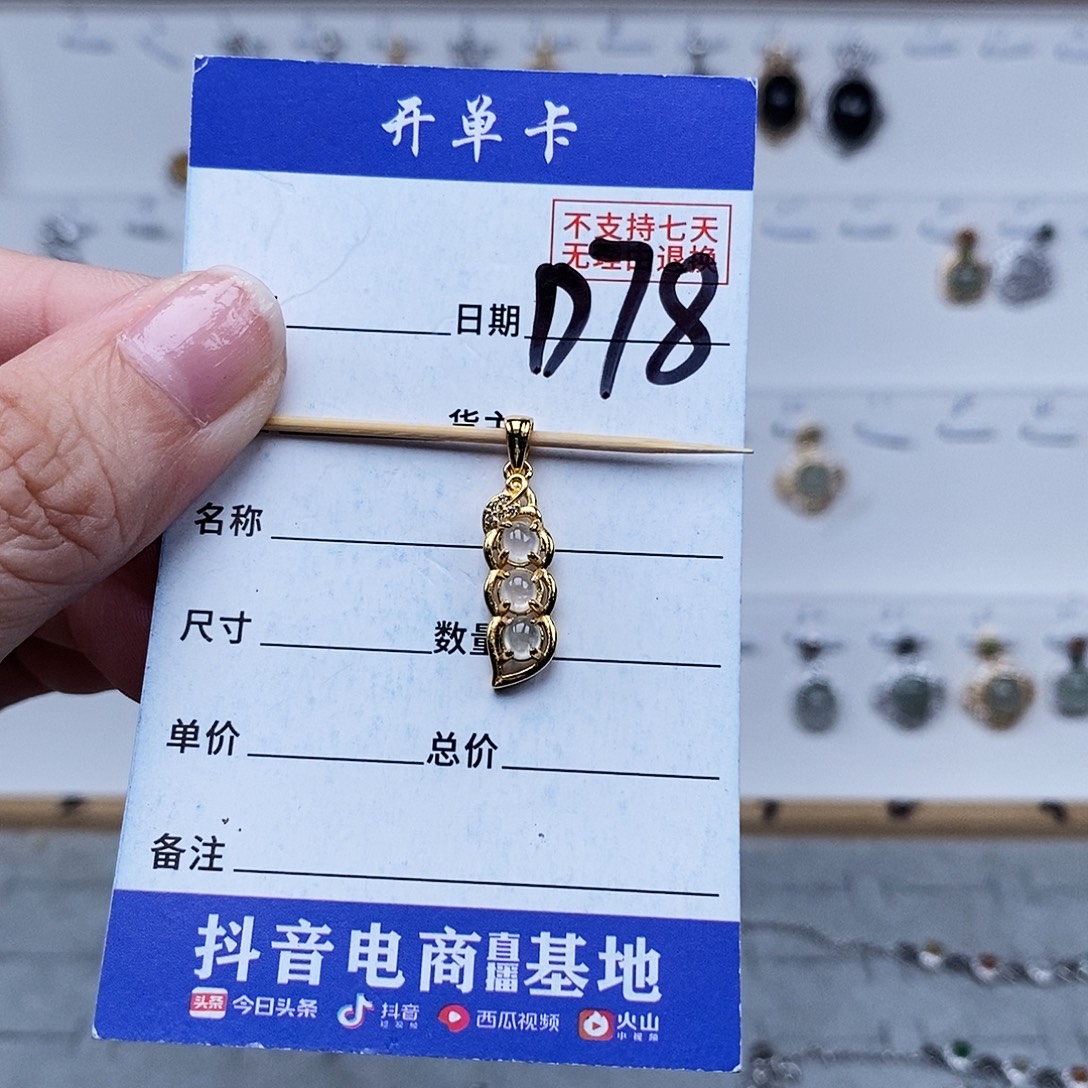 未镶嵌戒指翡翠吊坠