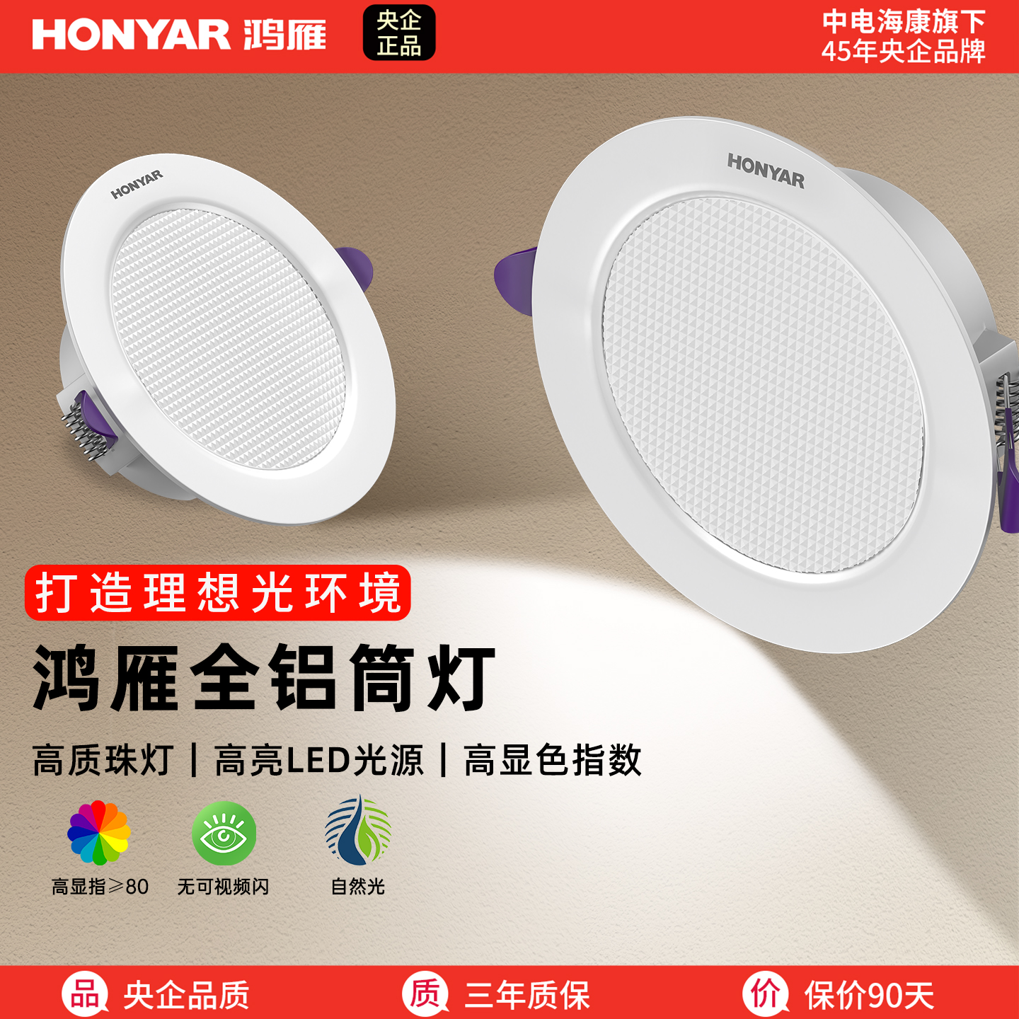 鸿雁led筒灯嵌入式家用防眩孔灯75mm客厅天花板吊顶洞灯超薄新款