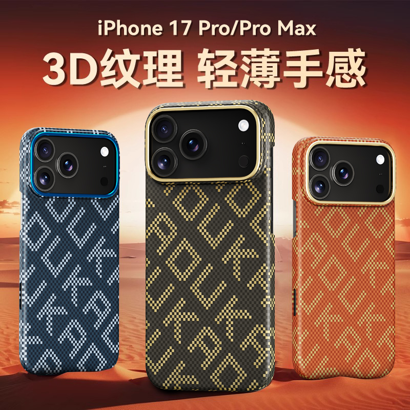 新款凯夫拉纹理磁吸支架适用苹果17promax手机壳16PM磨砂肤感防摔