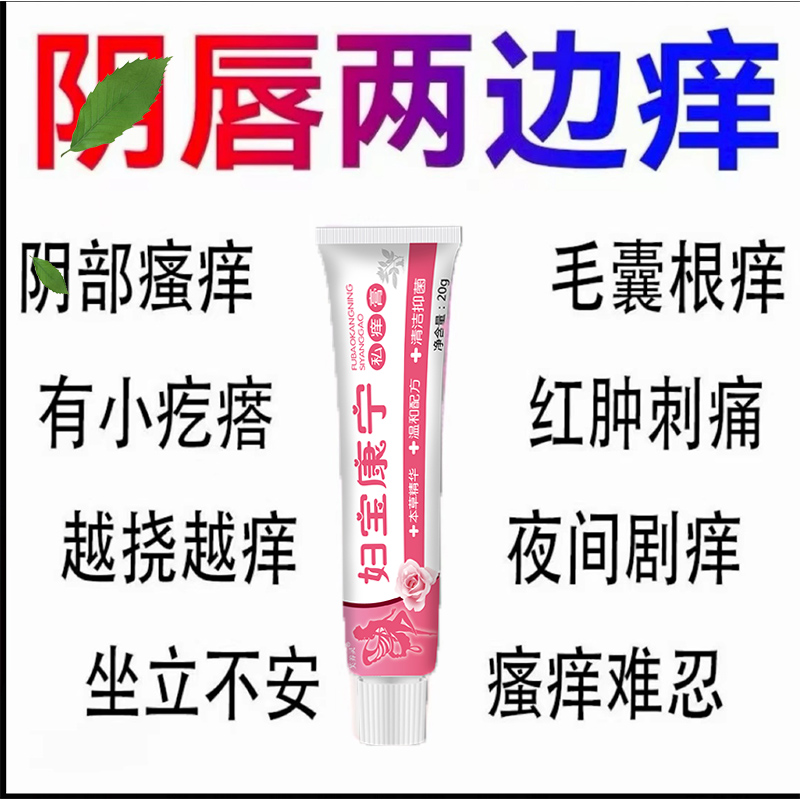 妇宝康宁私痒膏女性私处瘙痒难耐红肿草本植物抑菌无激素止痒软膏