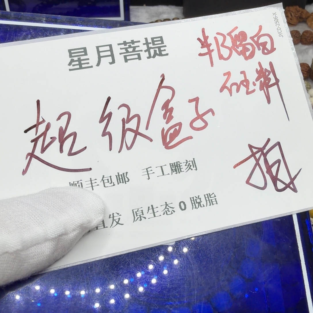 吊坠星月菩提bx955